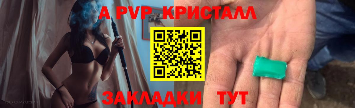 A-PVP крисы CK  Глазов  А ПВП  A PVP мука 