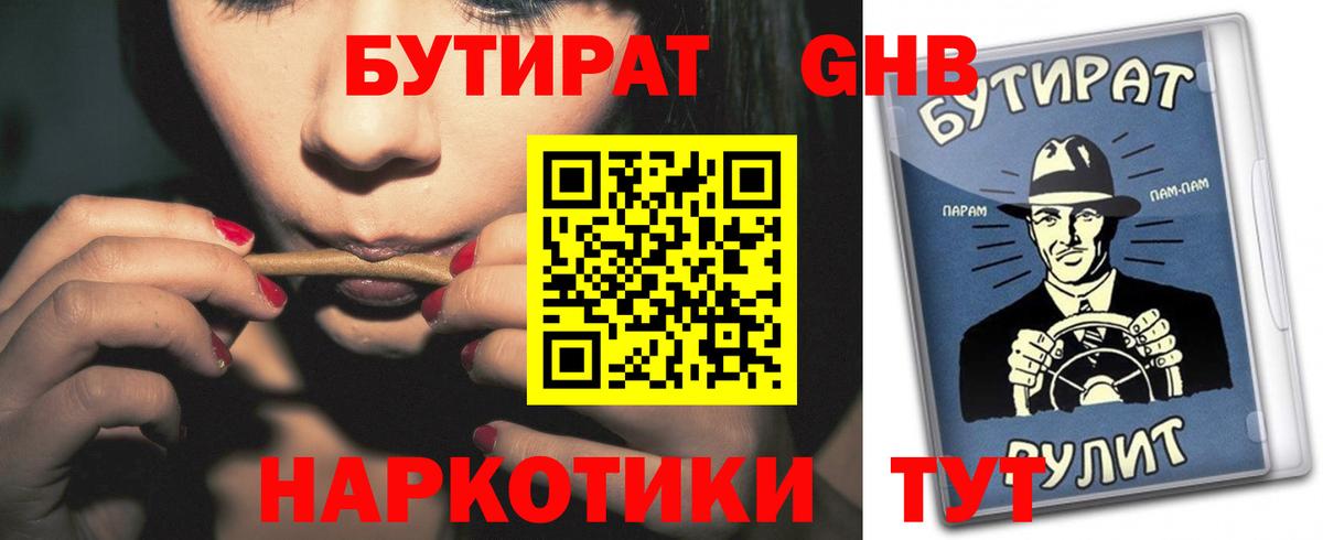 Глазов  БУТИРАТ  Вход с VPN  БУТИРАТ вода 