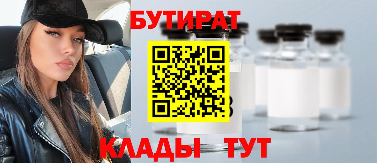 БУТИРАТ 1.4BDO Глазов