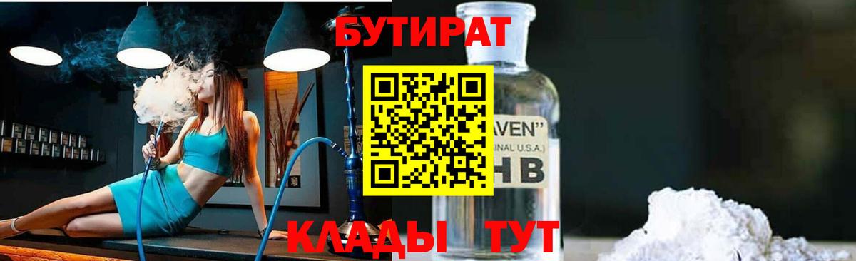 БУТИРАТ бутандиол Глазов
