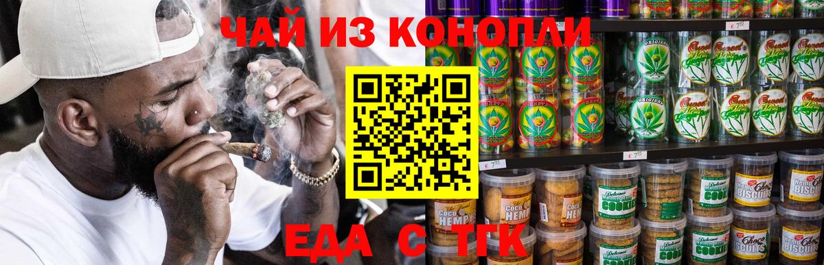 Cannafood марихуана Глазов