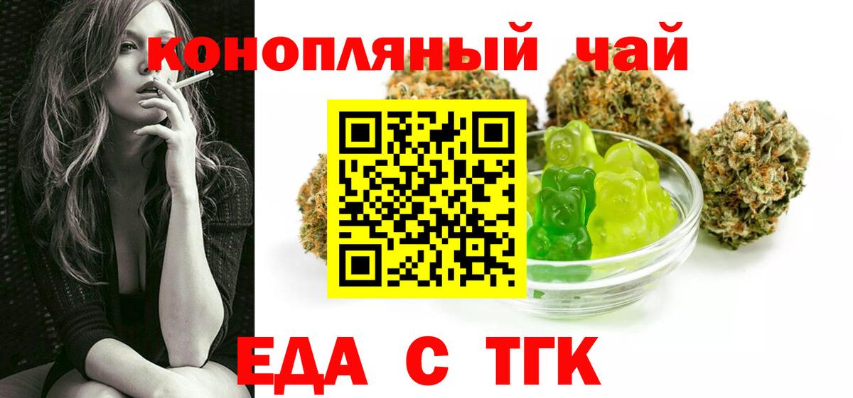 Еда ТГК конопля  Вход с VPN  Глазов 