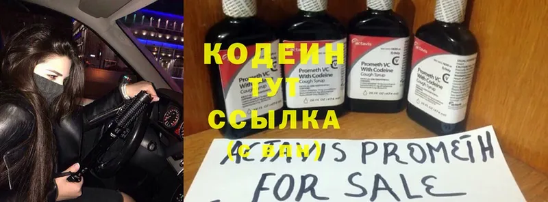 Codein напиток Lean (лин)  где продают наркотики  Глазов 