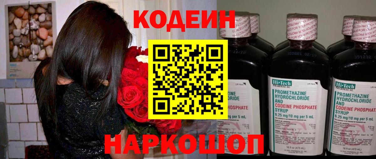Кодеиновый сироп Lean Purple Drank Глазов