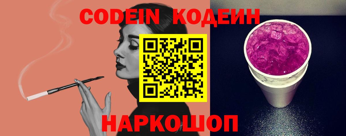 Кодеиновый сироп Lean напиток Lean (лин)  Глазов  Кодеиновый сироп Lean напиток Lean (лин) 