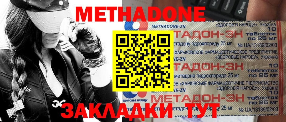 МЕТАДОН methadone Глазов